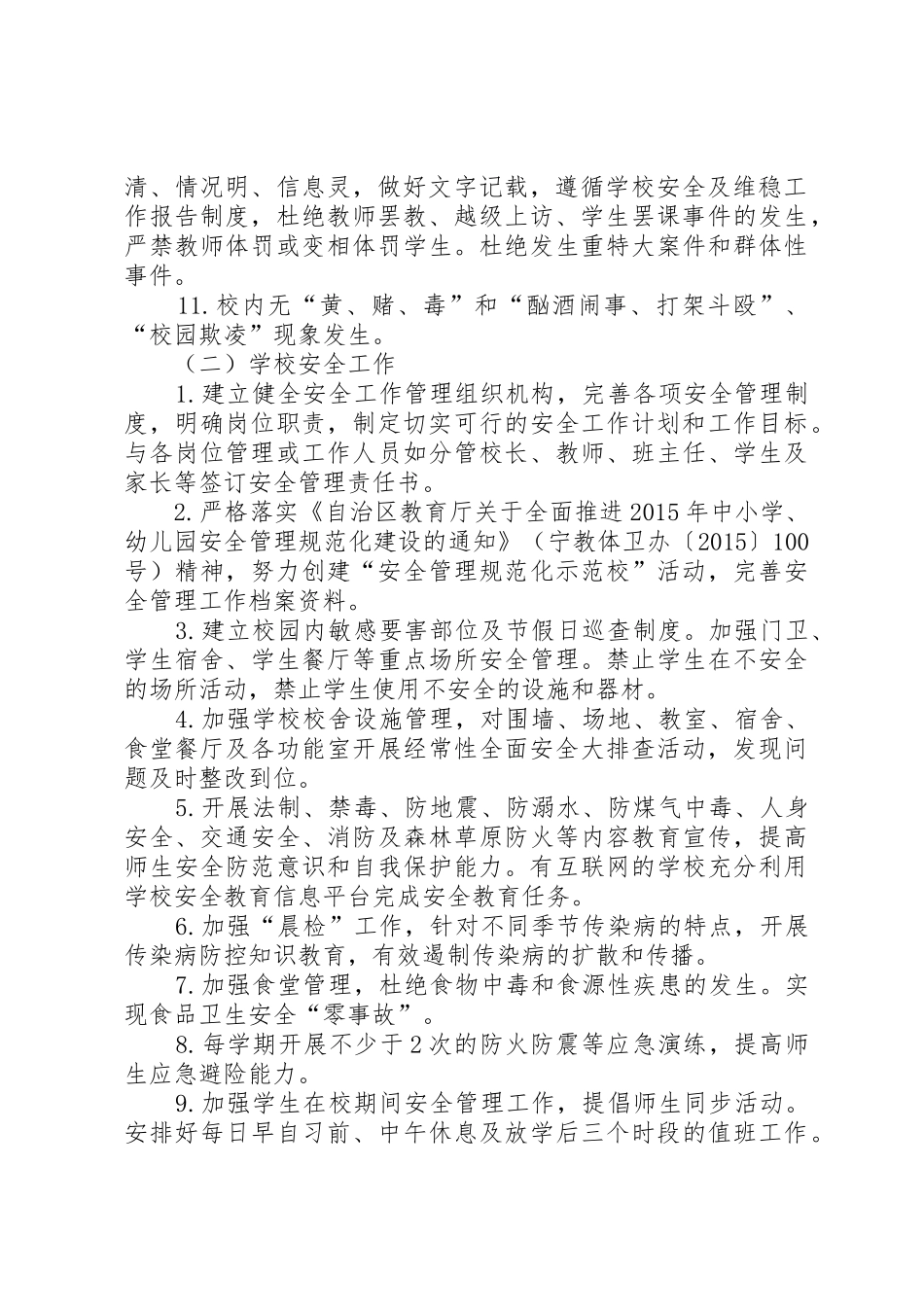 学校管理责任书_第2页