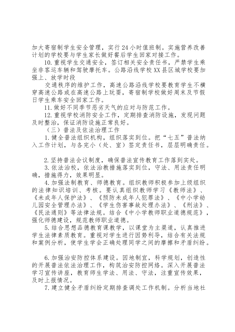 学校管理责任书_第3页