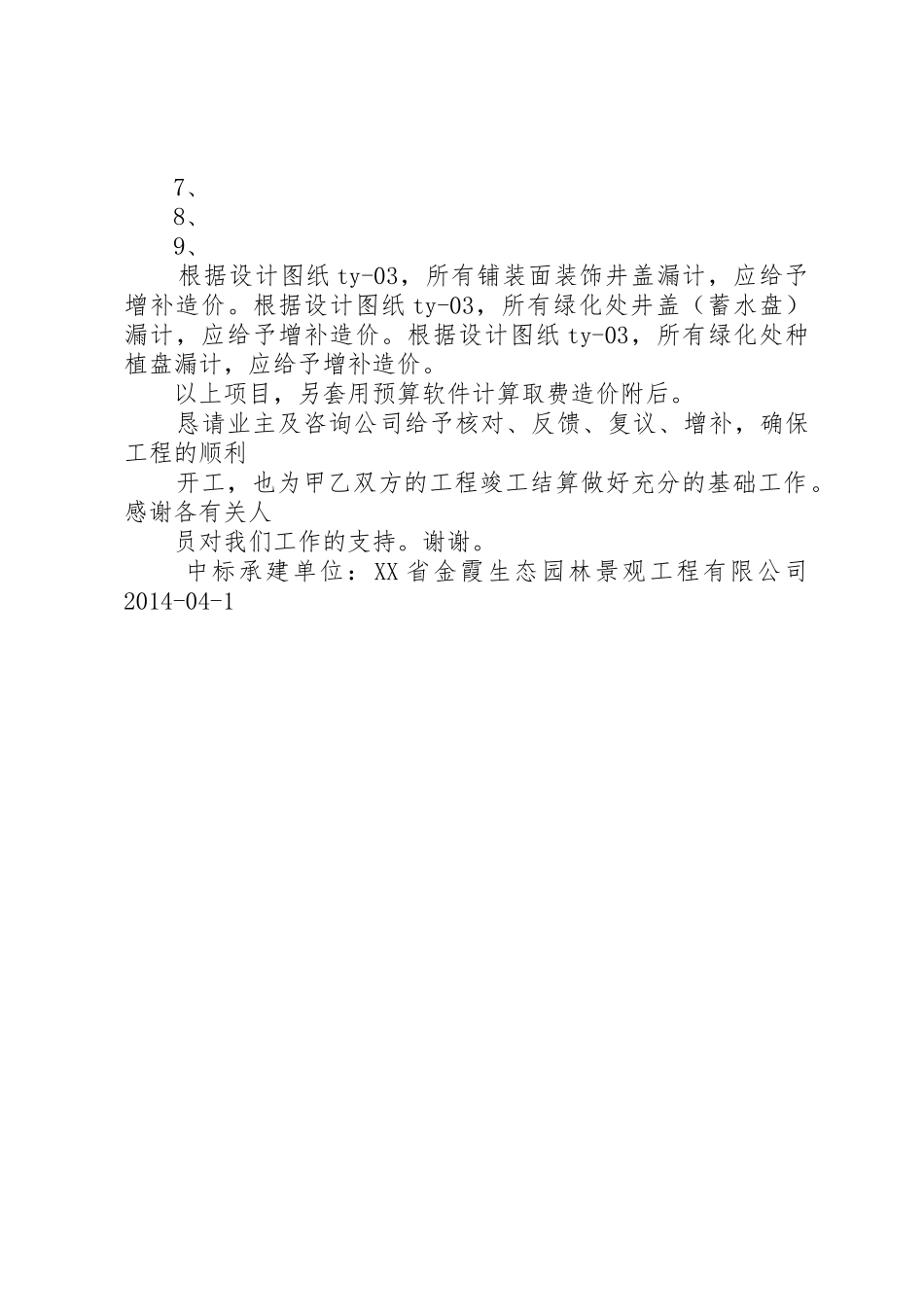学校景观工程清单核对申请报告_第2页
