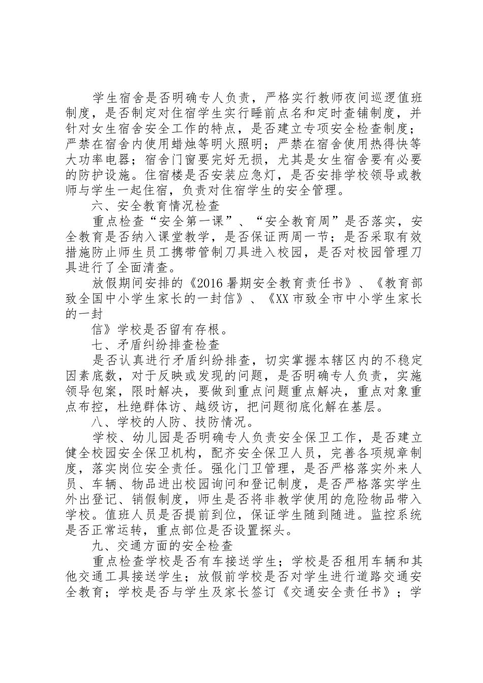 学校日常安全管理工作检查内容_第2页