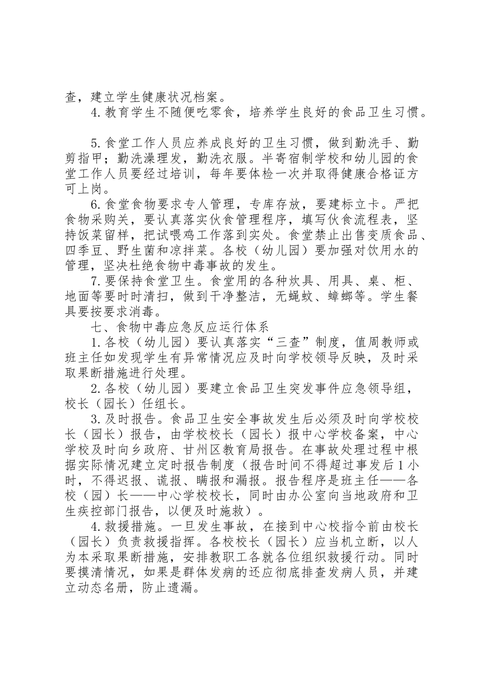 学校食品卫生安全应急预案范文_第3页