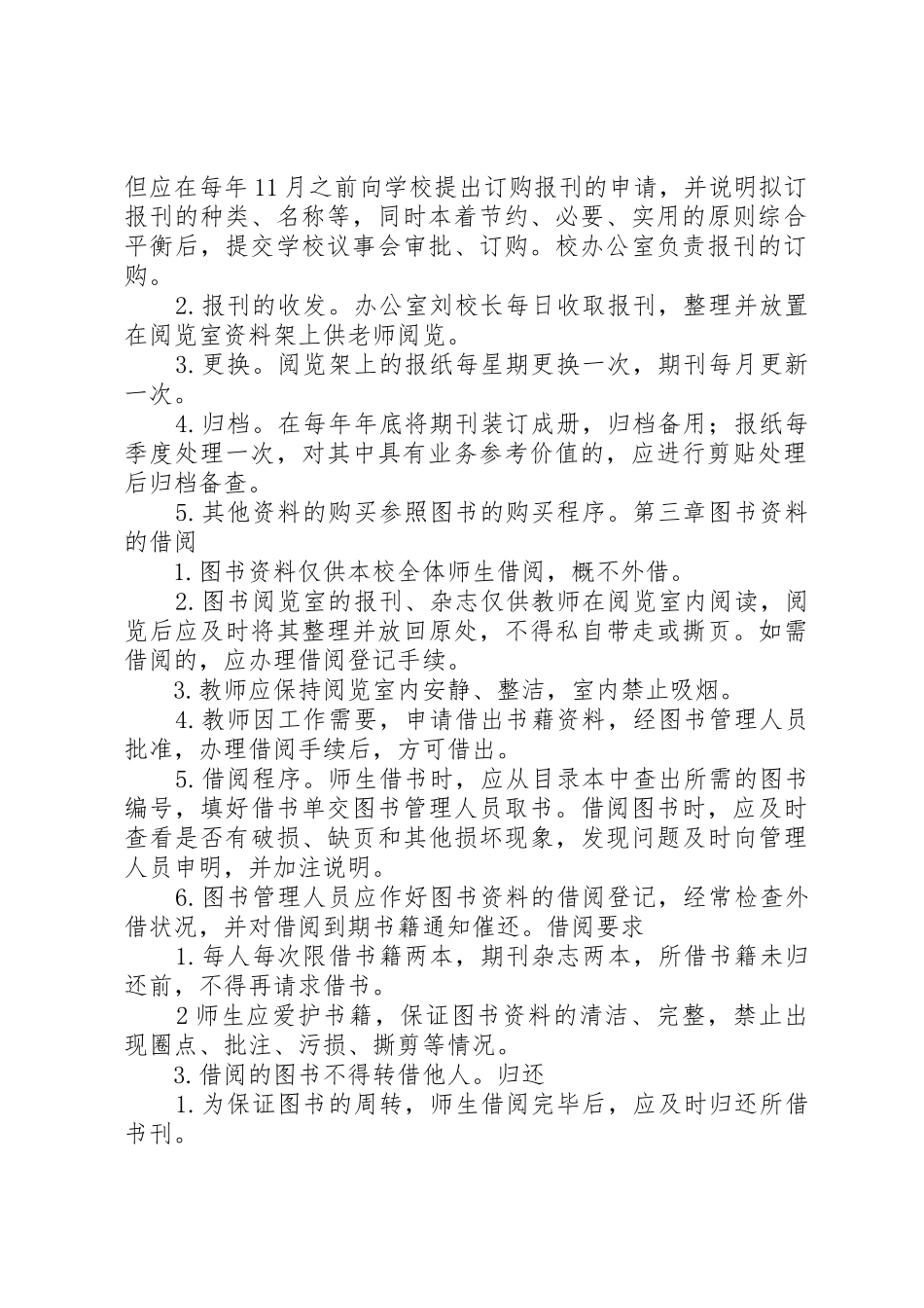 学校图书资料管理制度_第2页
