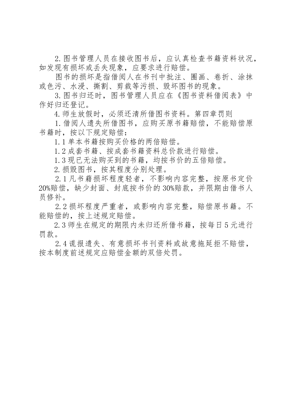 学校图书资料管理制度_第3页
