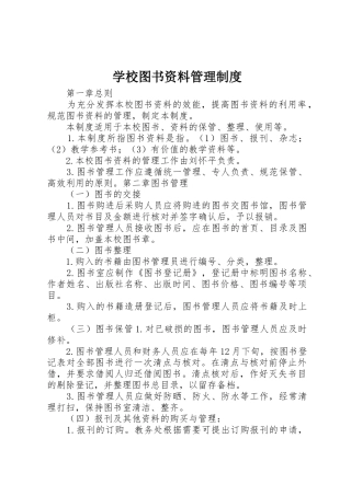 学校图书资料管理制度