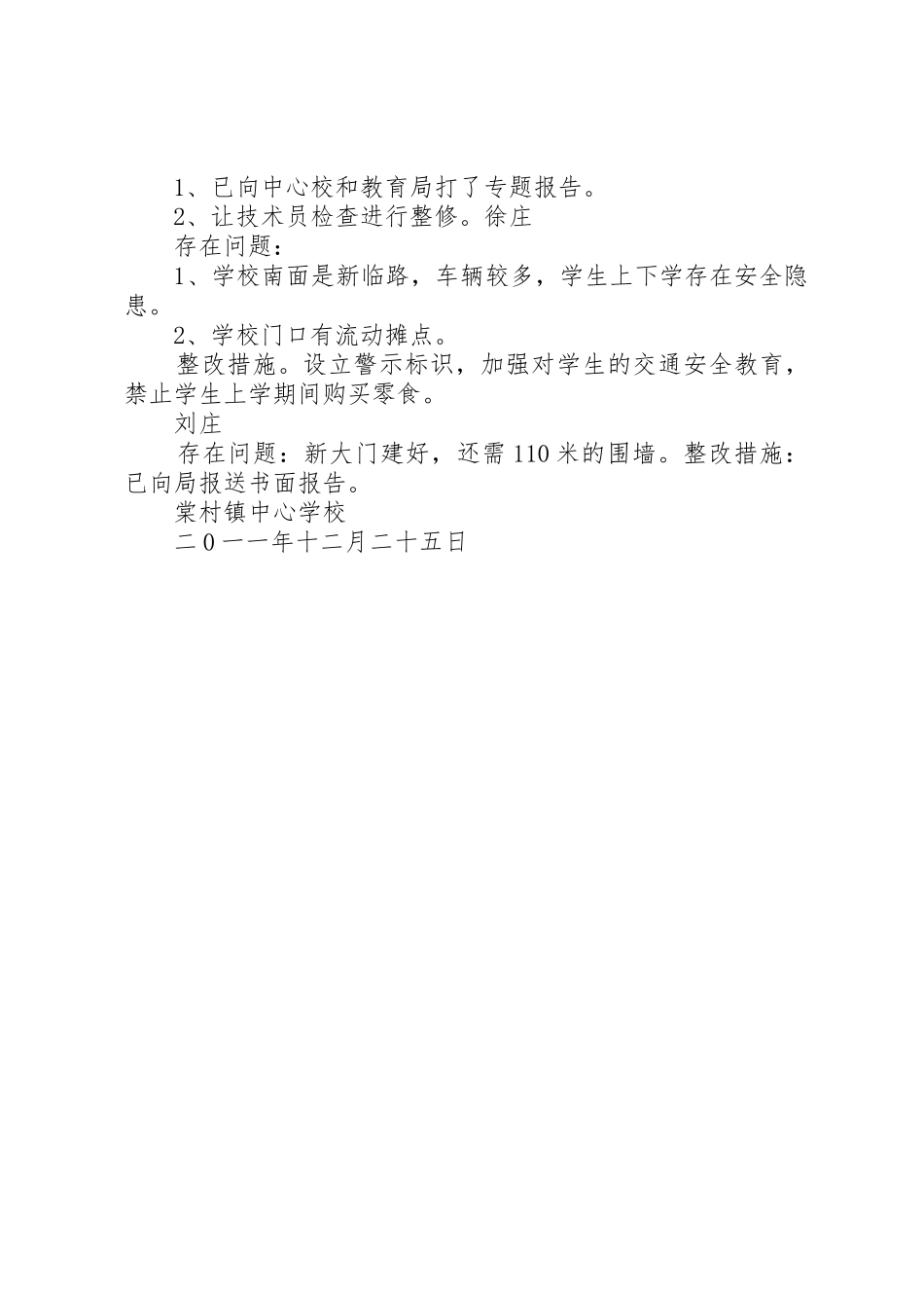 学校小学校舍扩建、改建的报告_第2页