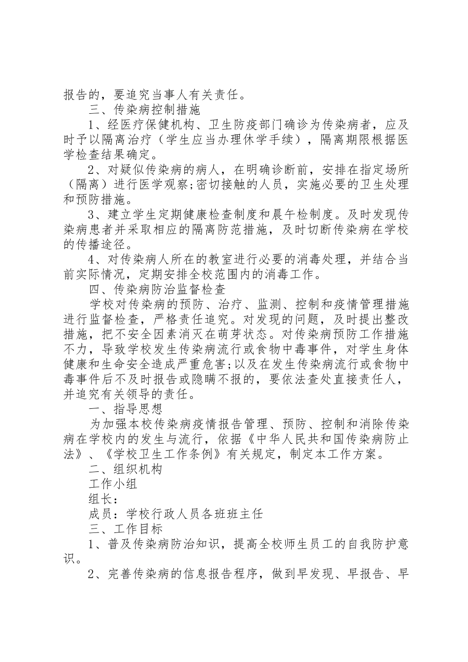 学校预防传染病工作计划_第2页