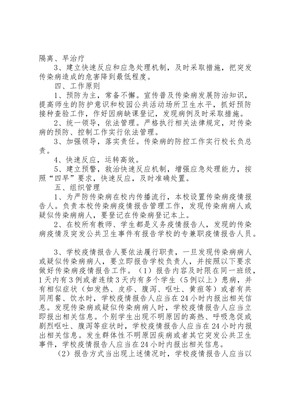 学校预防传染病工作计划_第3页
