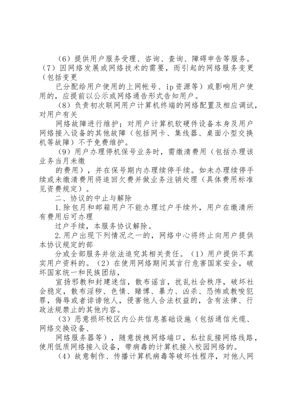 学校园卡系统四川大学信息管理中心[合集5篇]_第3页