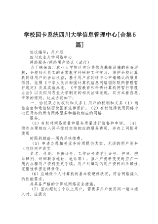 学校园卡系统四川大学信息管理中心[合集5篇]