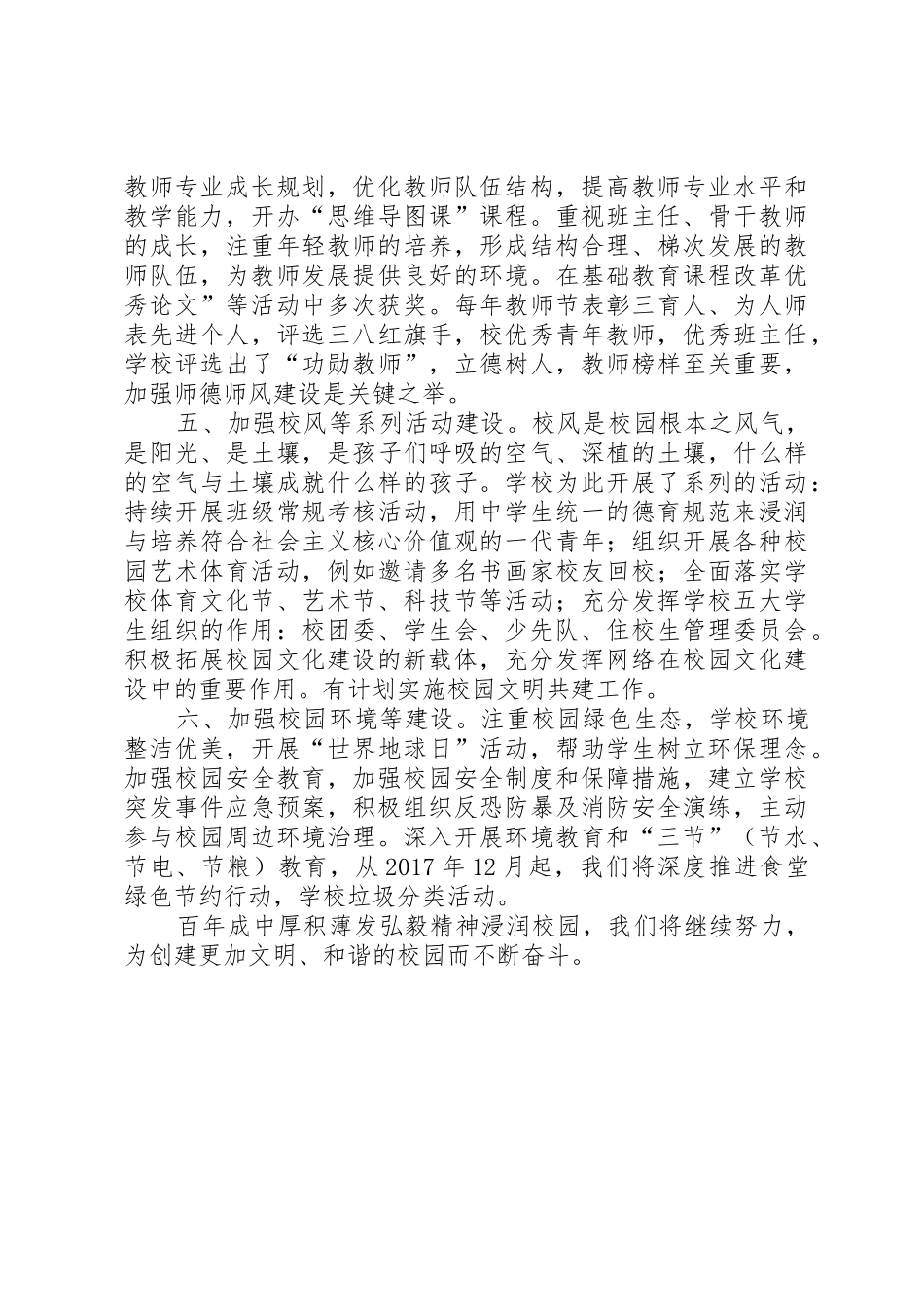 学校园文化建设总结1_第2页