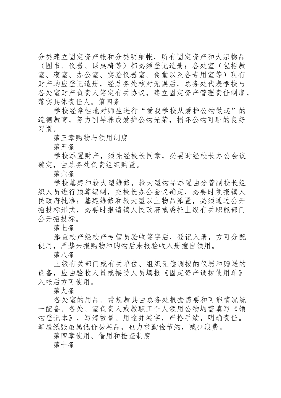 学校资产管理制度_第2页