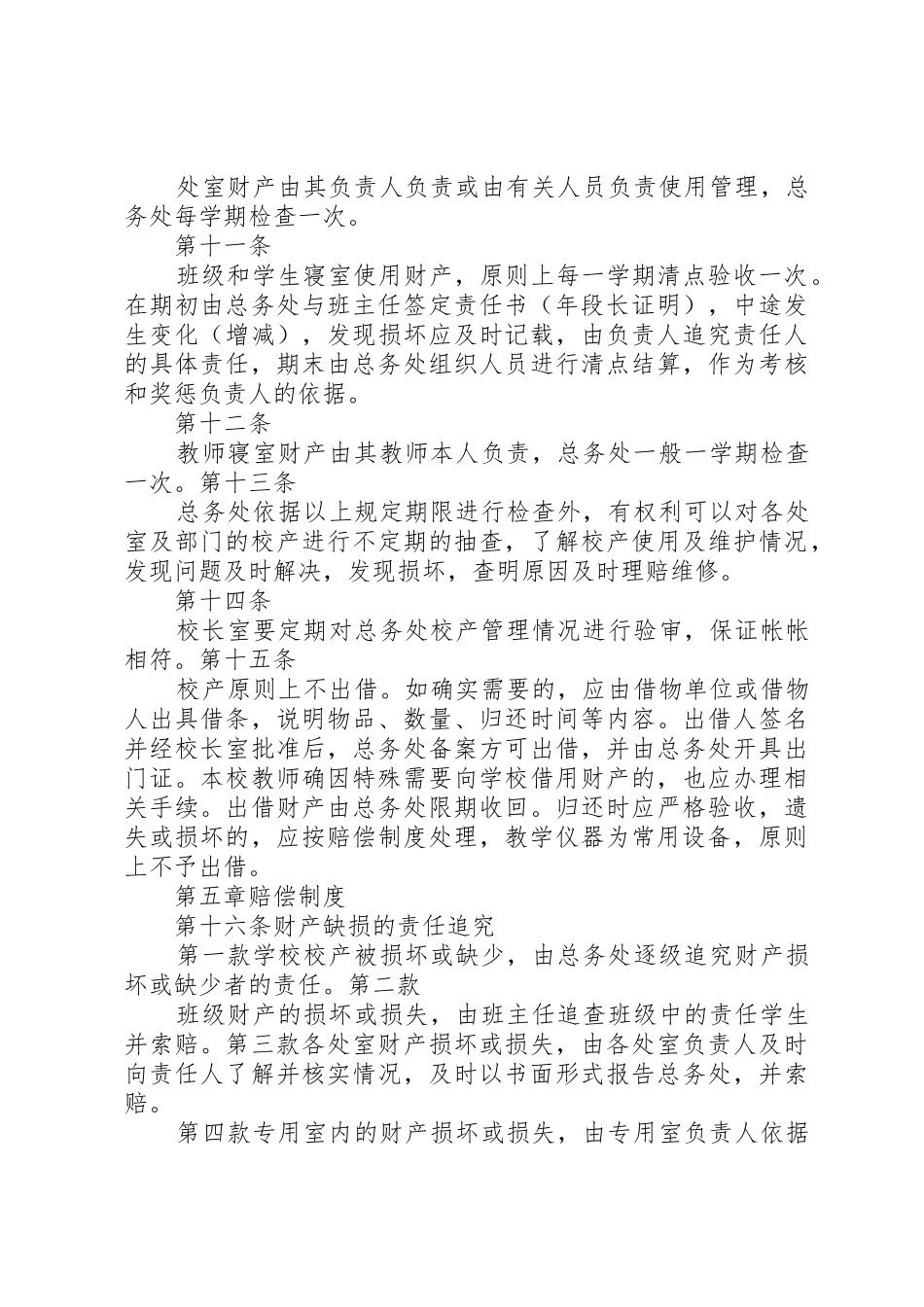 学校资产管理制度_第3页