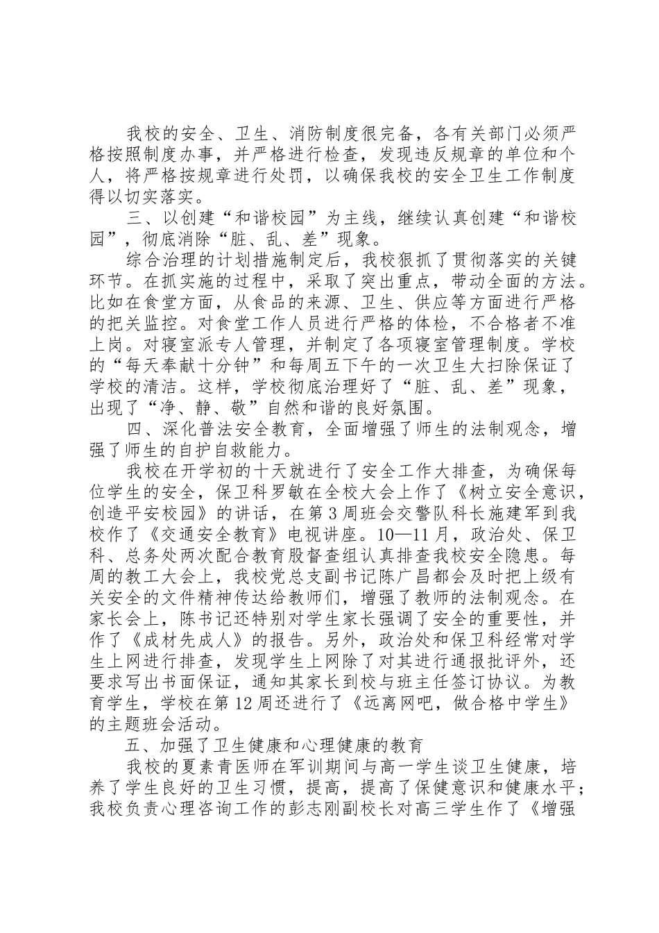 学校综治述职报告_第2页