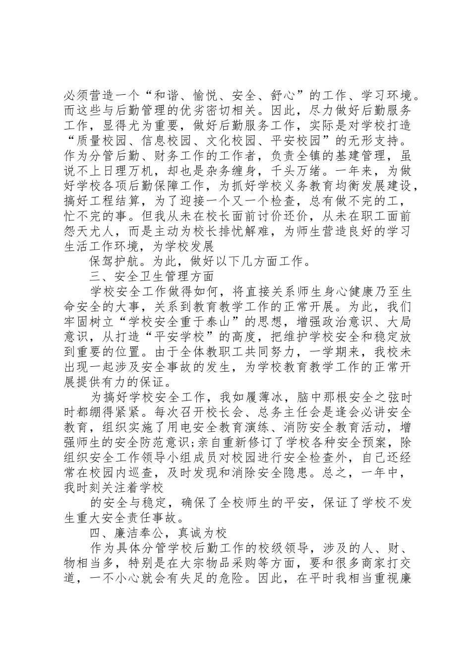 学校总务主任年终述职报告范文_第2页