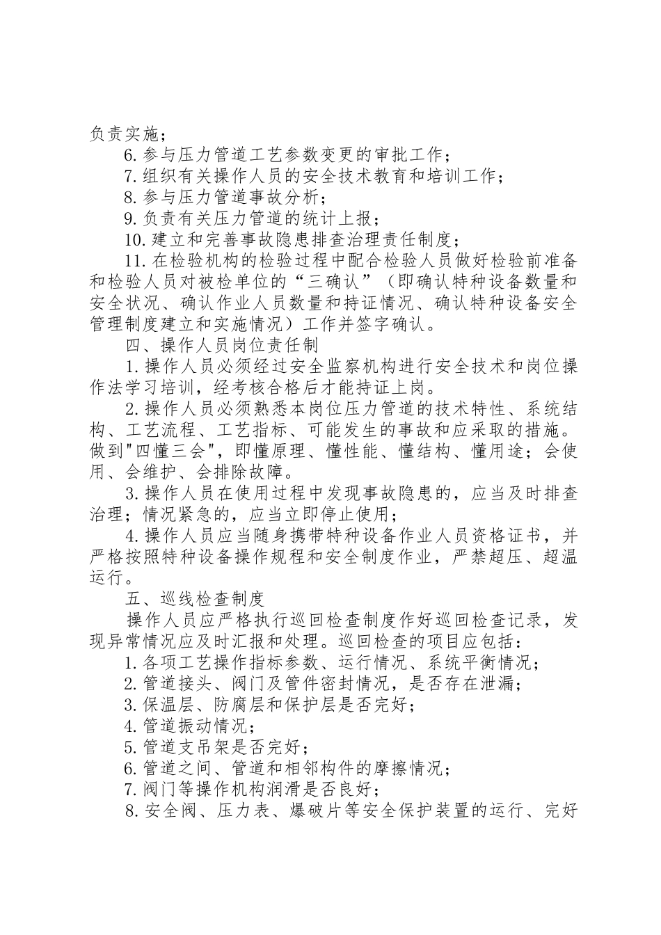 压力管道的安全管理制度_第3页