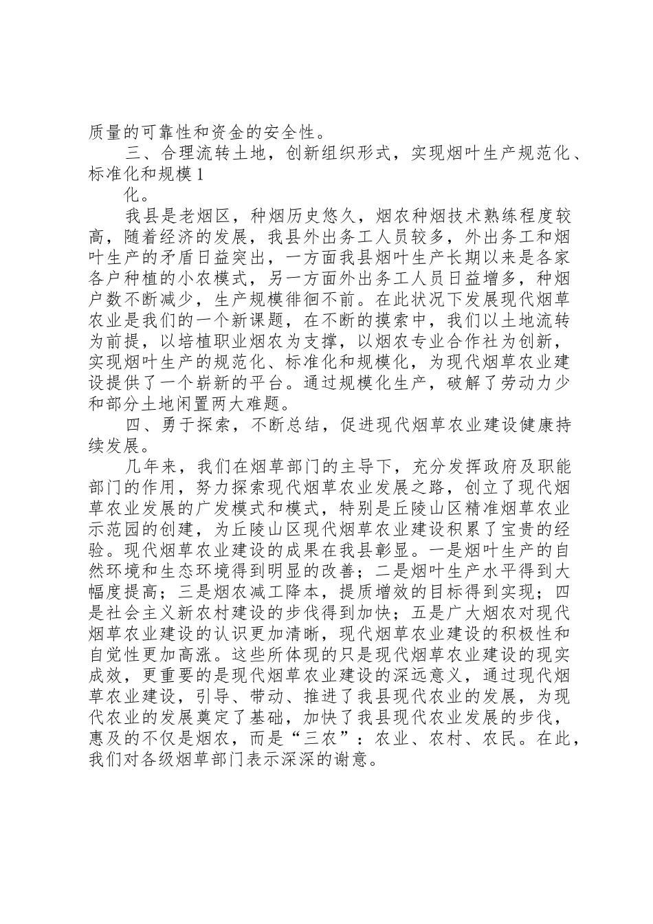 烟草现代农业建设探讨5篇_第2页