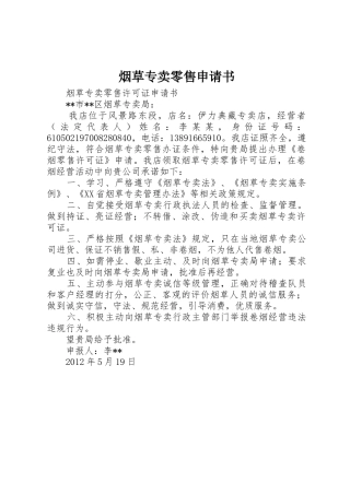 烟草专卖零售申请书