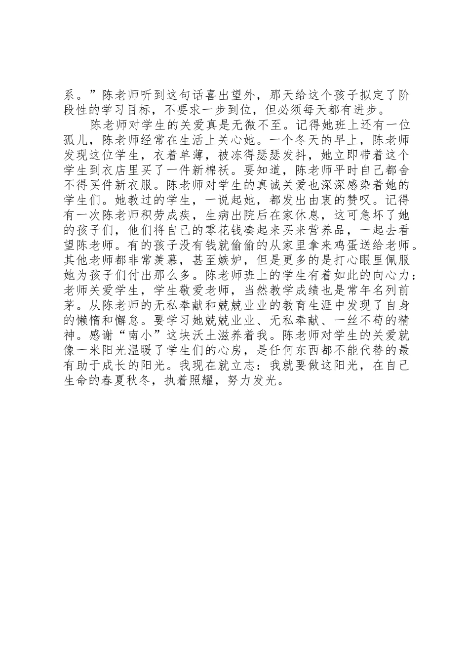 演讲稿《一缕阳光照进心房》_第2页