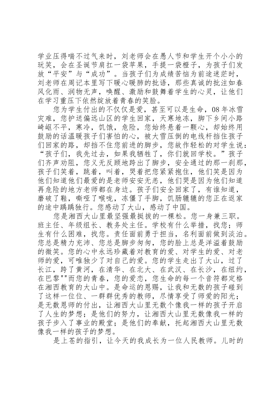 演讲稿《责任,托起生命的脊梁》_第2页