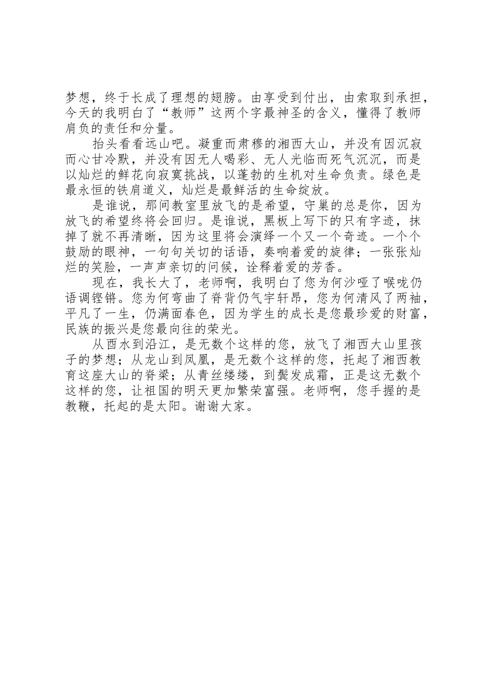 演讲稿《责任,托起生命的脊梁》_第3页