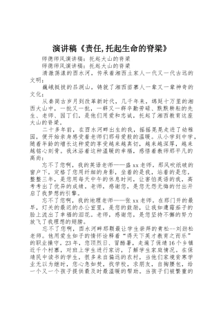 演讲稿《责任,托起生命的脊梁》