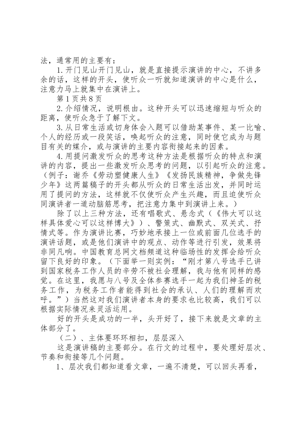 演讲稿的写法格式及应用与演讲稿的基本写作方法_第2页