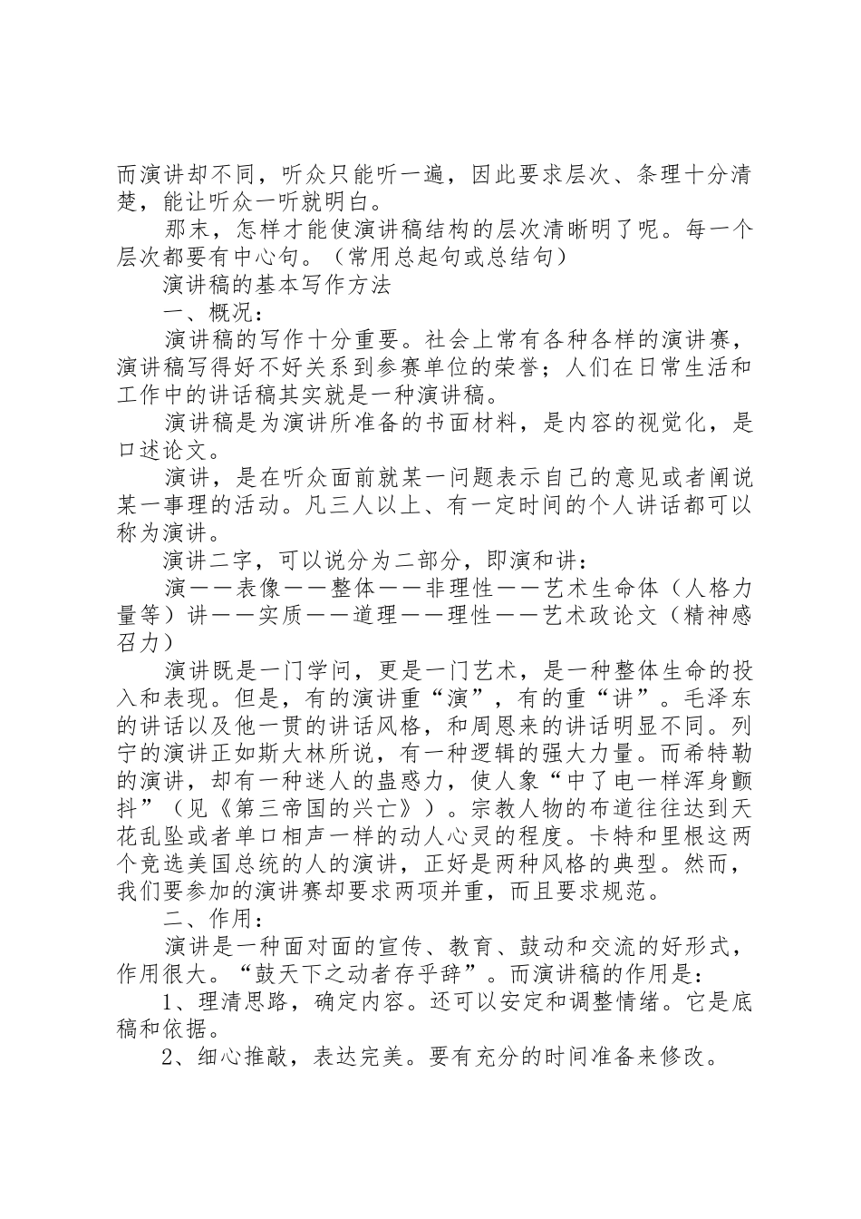 演讲稿的写法格式及应用与演讲稿的基本写作方法_第3页