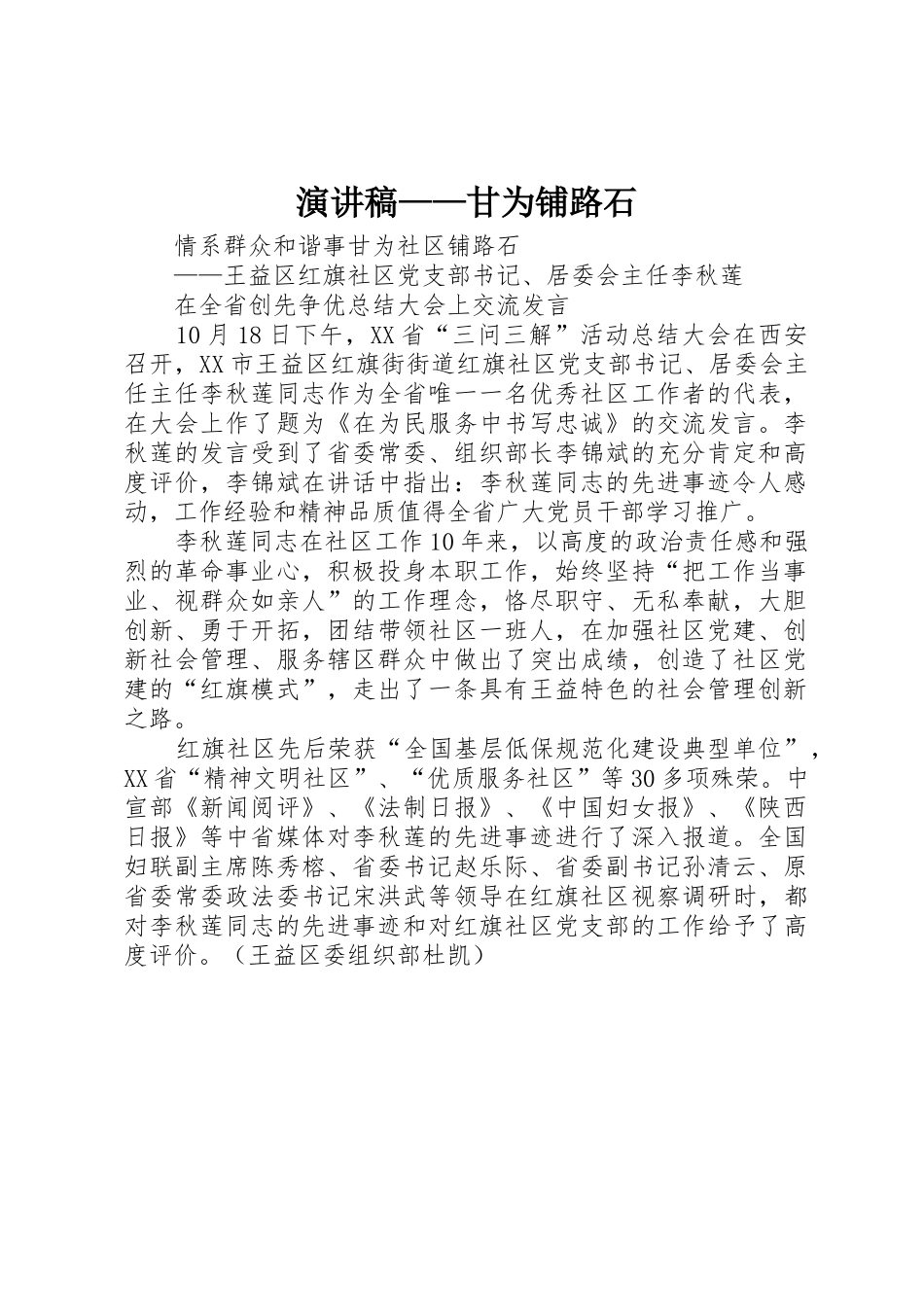 演讲稿——甘为铺路石_第1页