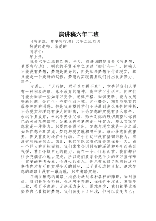 演讲稿六年二班