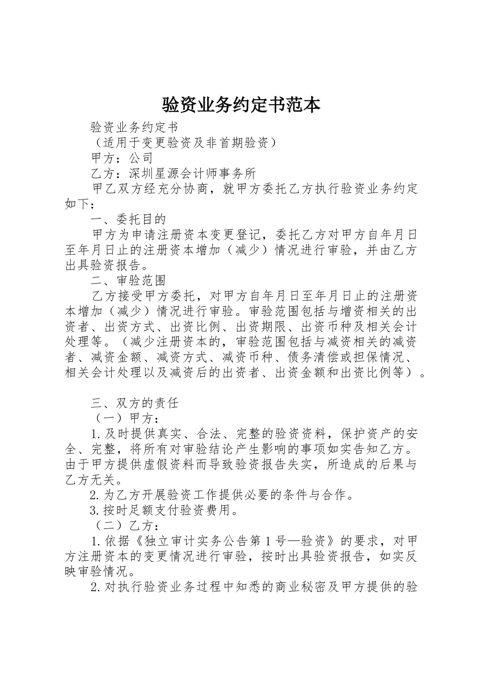 验资业务约定书范本_第1页