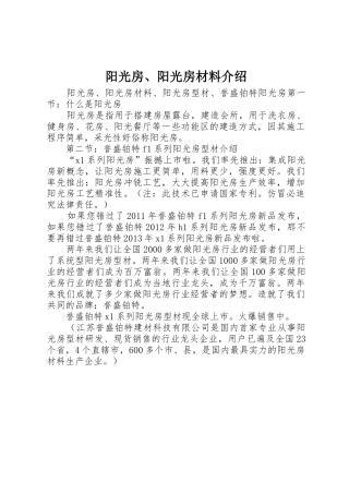 阳光房、阳光房材料介绍