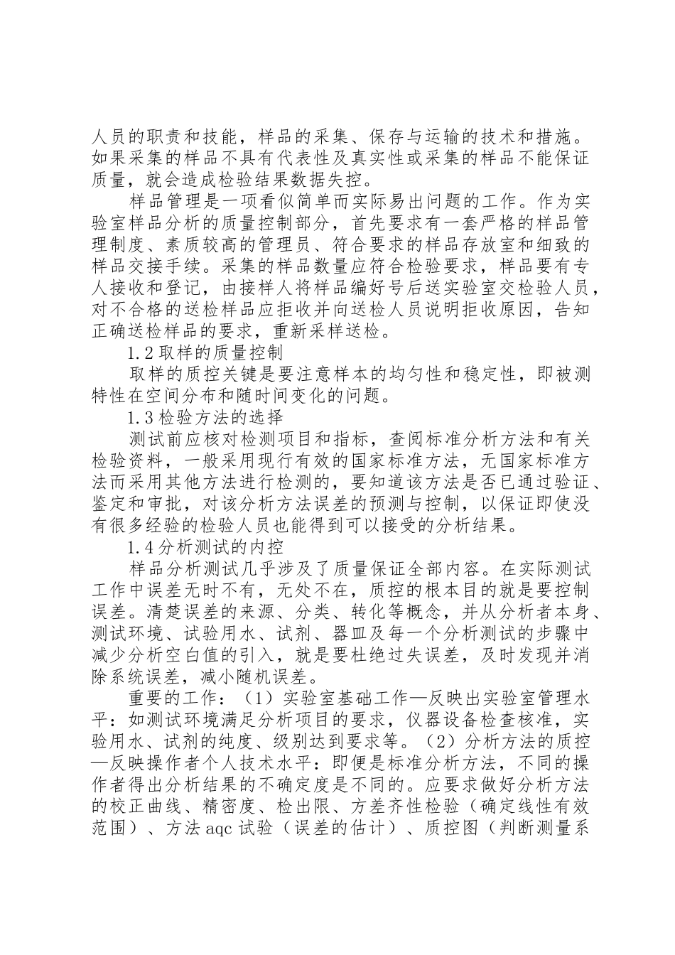 样品申请外部质量评估服务的提案_第2页