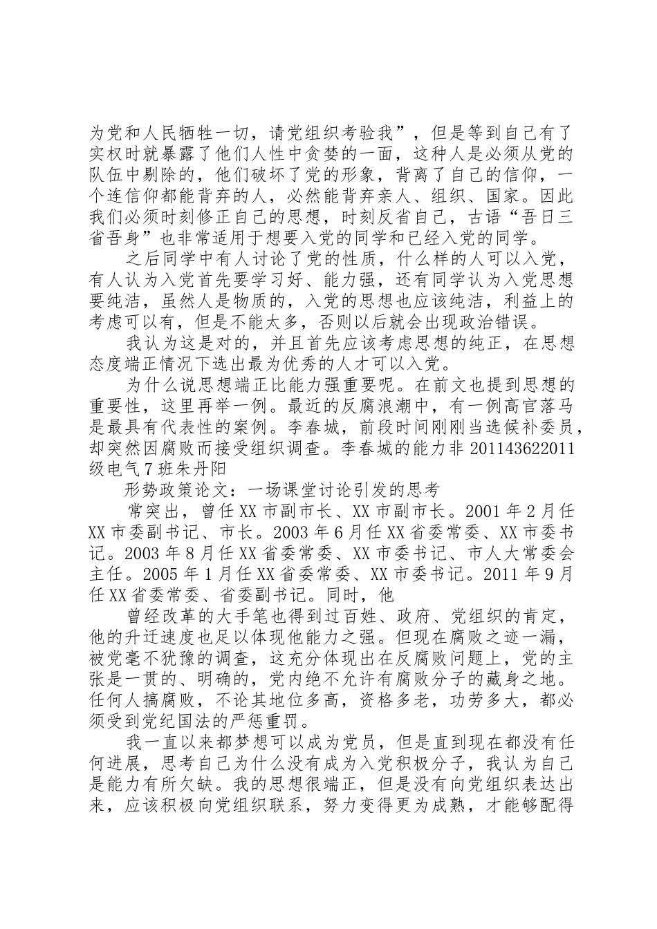 一场关于美丽的思考_第2页