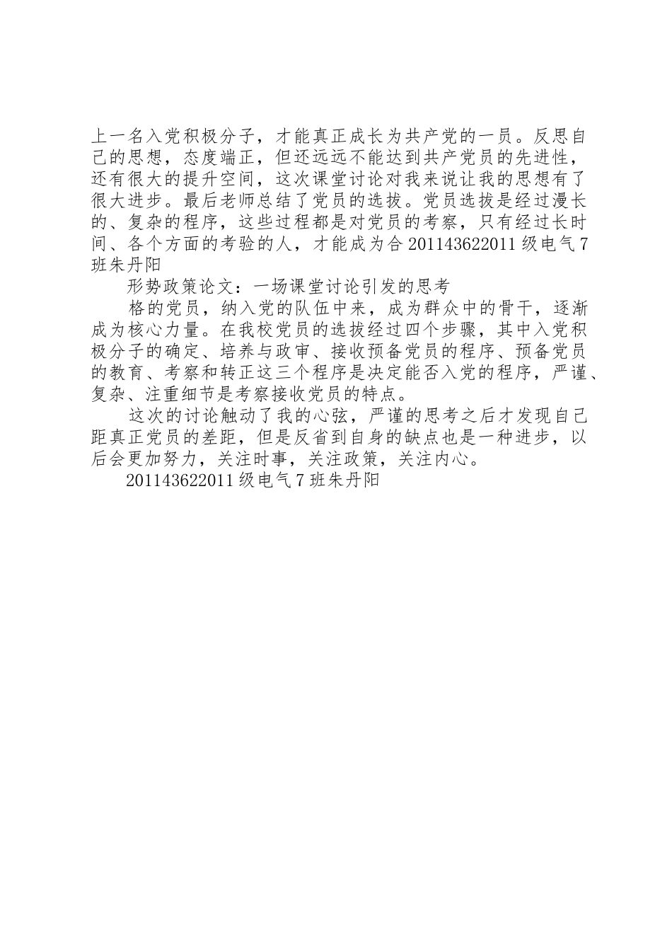 一场关于美丽的思考_第3页