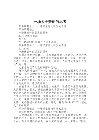 一场关于美丽的思考