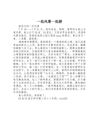 一处风景一处游