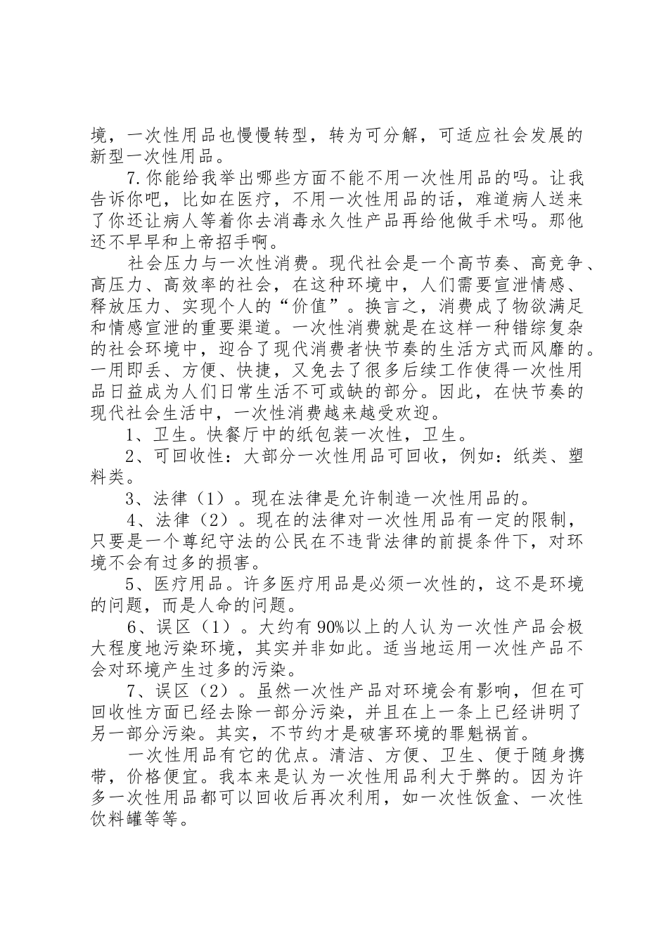 一次性物品弊大于利的发言稿_第2页