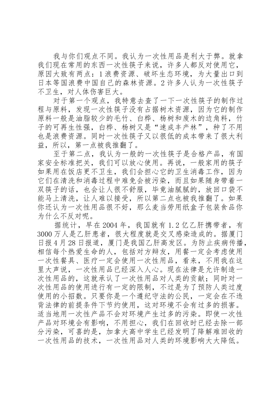 一次性物品弊大于利的发言稿_第3页