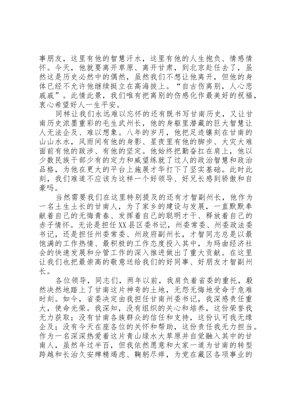 一位市委书记的任职讲话_第2页