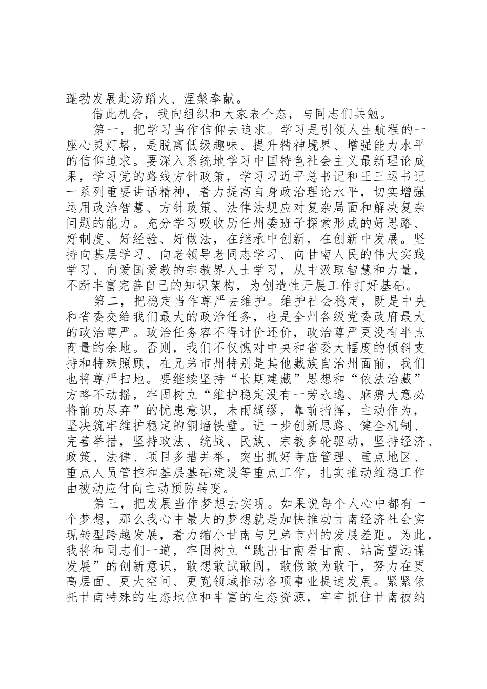 一位市委书记的任职讲话_第3页