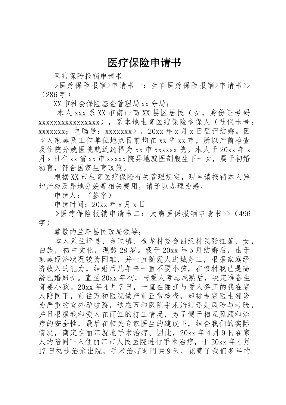 医疗保险申请书_第1页