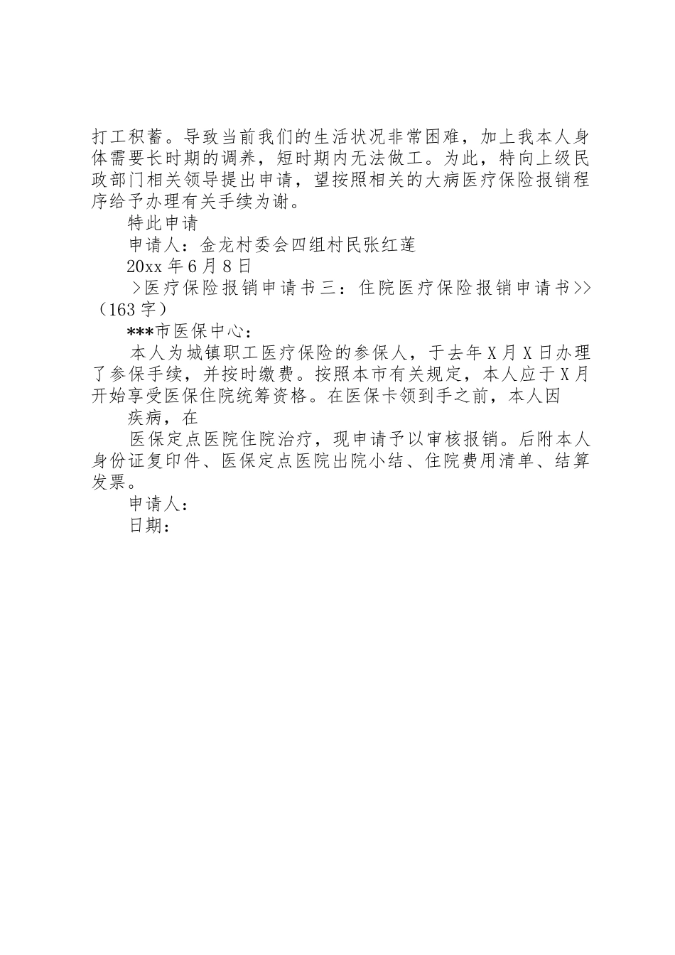 医疗保险申请书_第2页