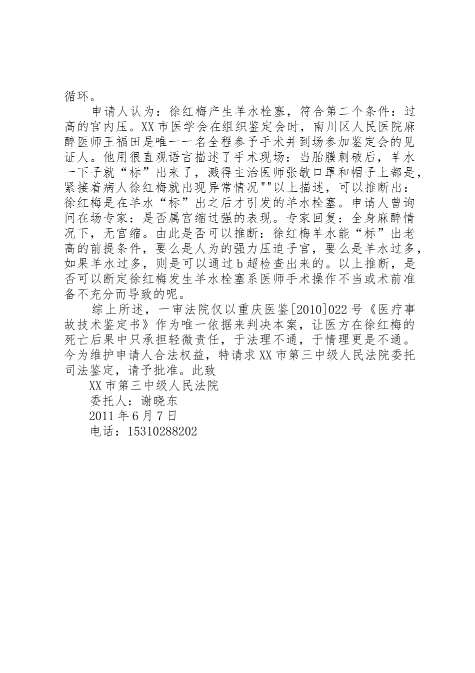 医疗过错鉴定申请书_第3页