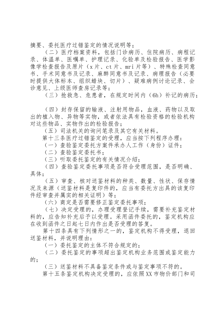 医疗过错司法鉴定申请书_第2页