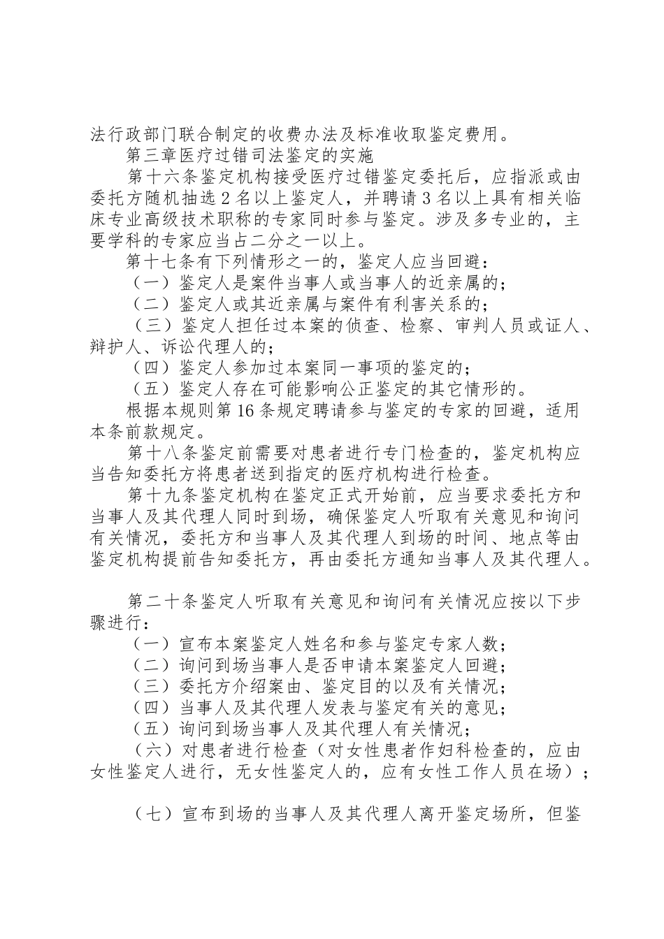 医疗过错司法鉴定申请书_第3页