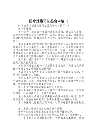 医疗过错司法鉴定申请书