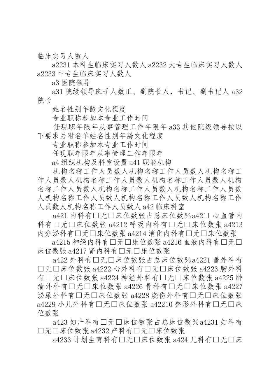 医院等级评审申请书_第3页