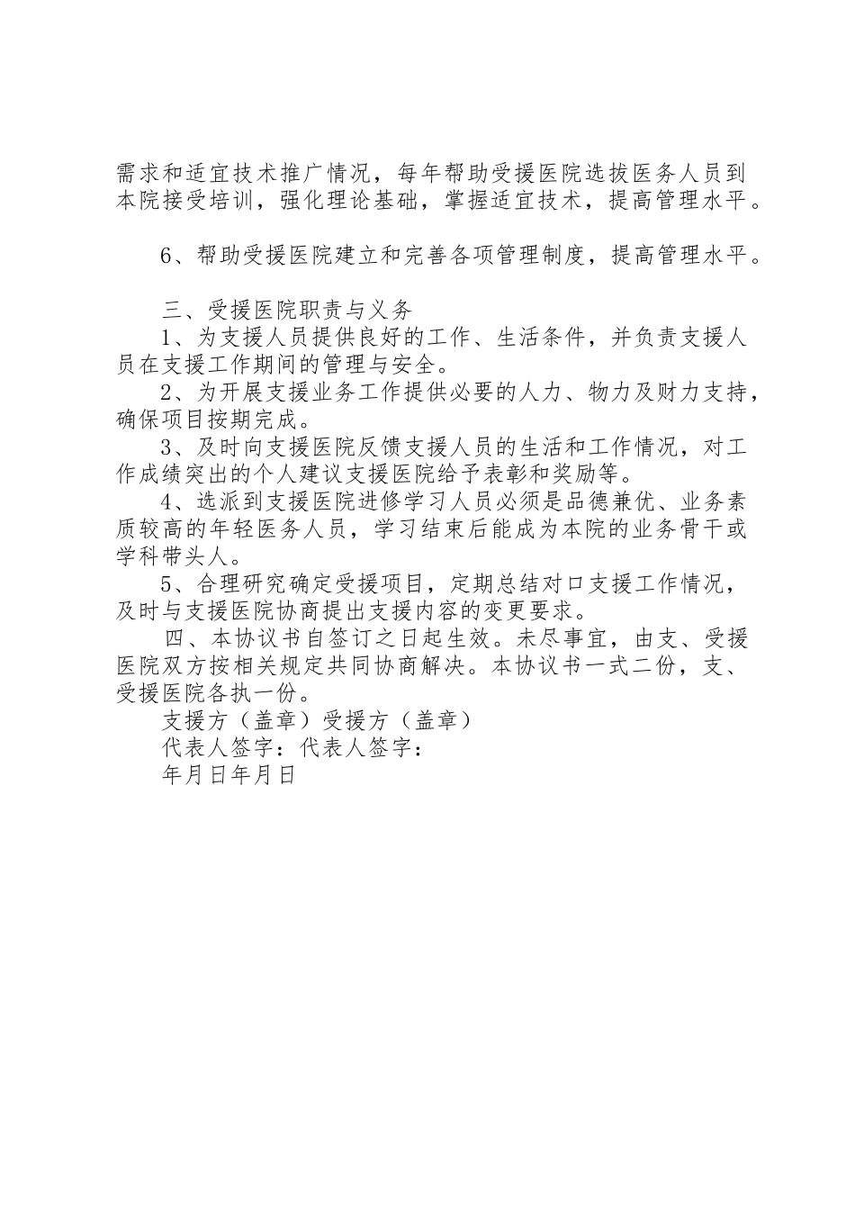 医院对口支援会议讲话_1_第2页