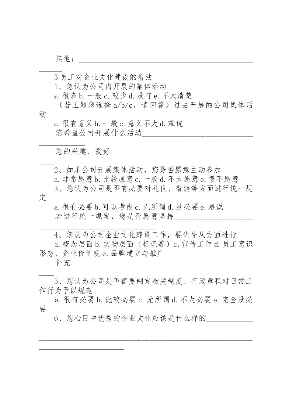 医院文化建设现状调查问卷_1_第3页