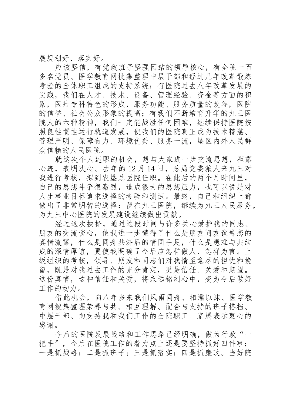 医院院长个人述职报告_第2页